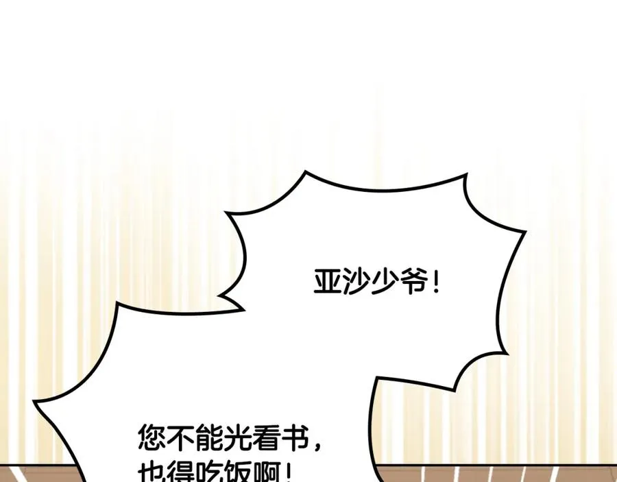 第116话 萌娃 第27页