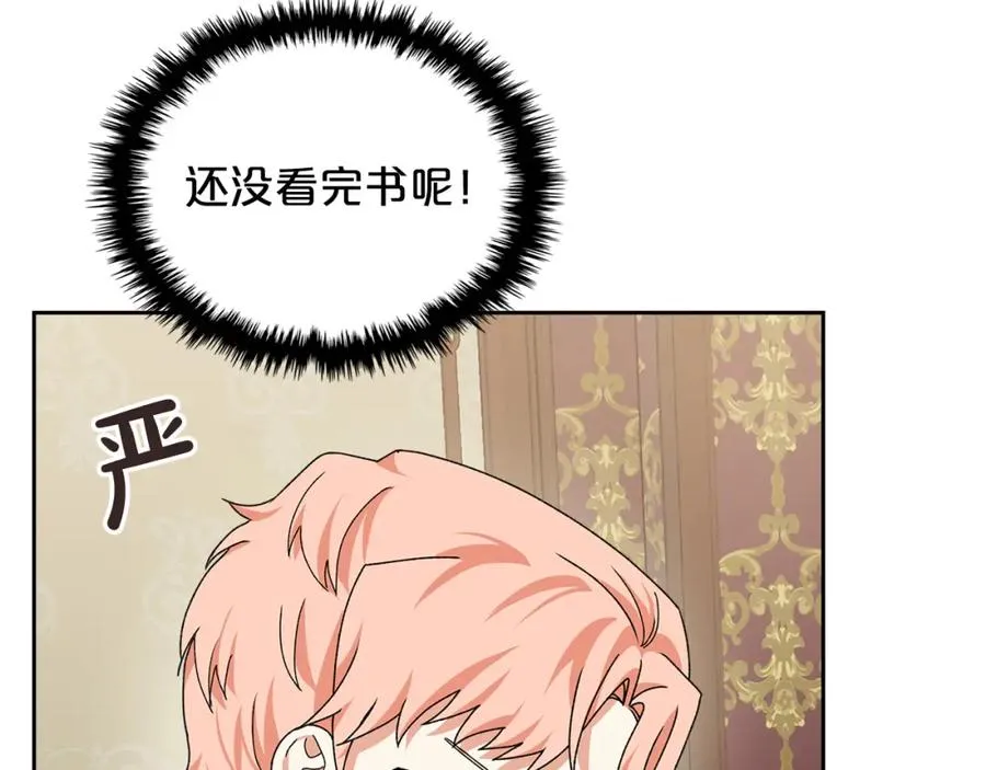 第116话 萌娃 第31页
