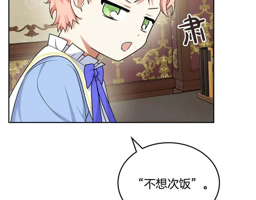 第116话 萌娃 第32页