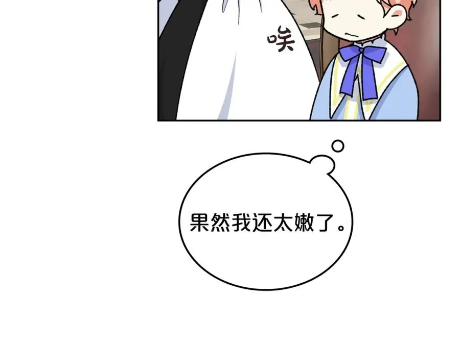 第116话 萌娃 第35页