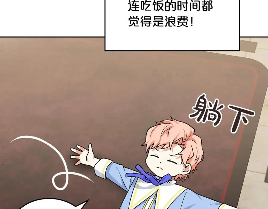 第116话 萌娃 第40页