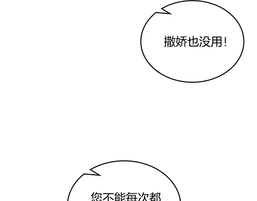 第116话 萌娃 第42页