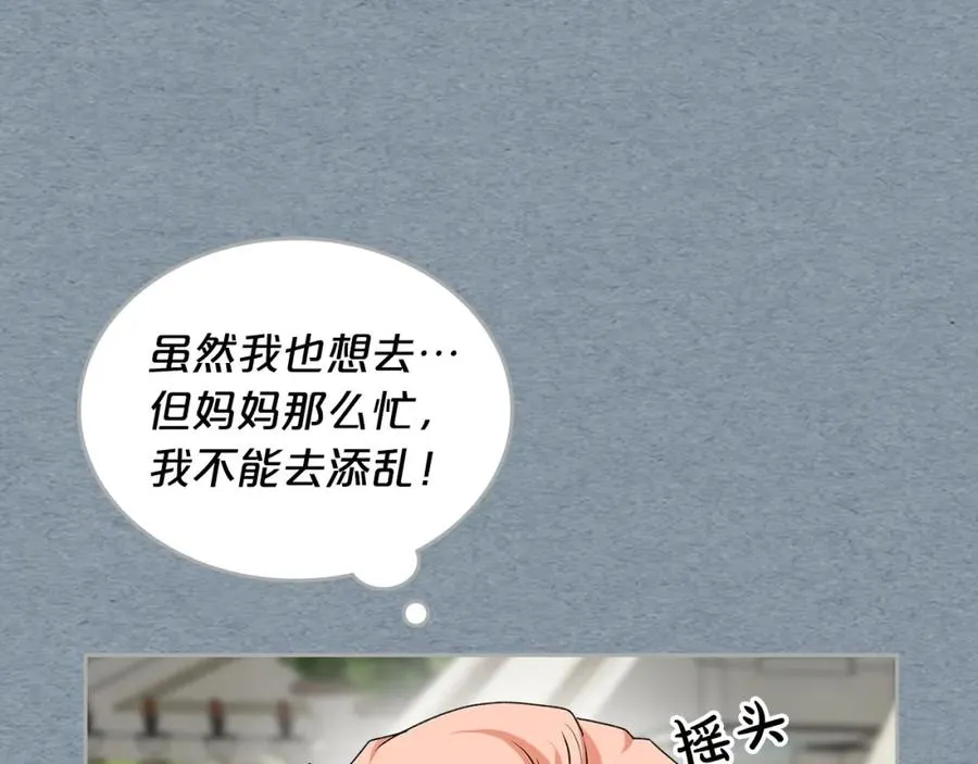 第116话 萌娃 第51页