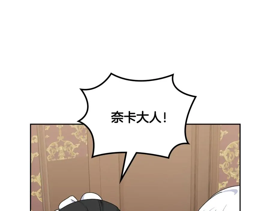 第116话 萌娃 第59页