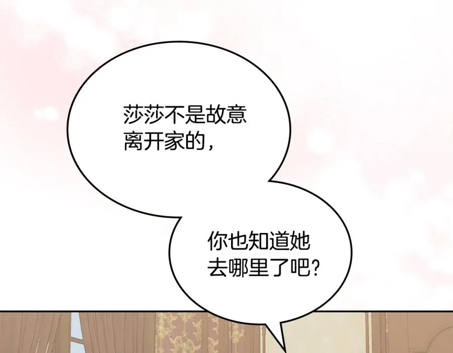 第116话 萌娃 第67页