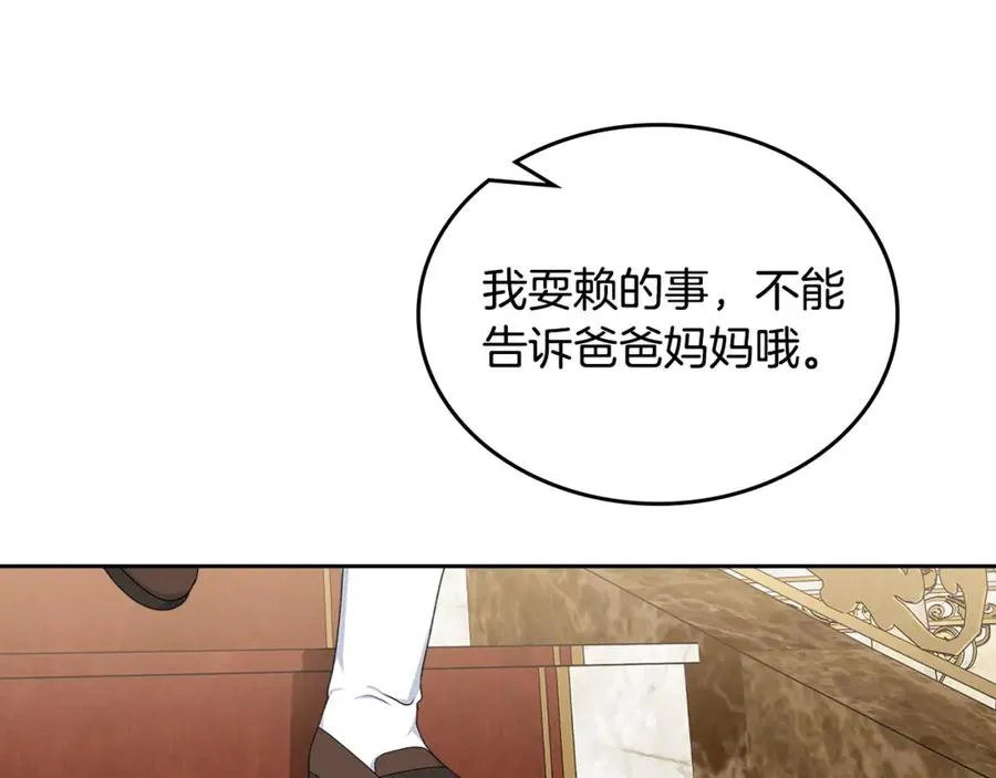 第116话 萌娃 第82页