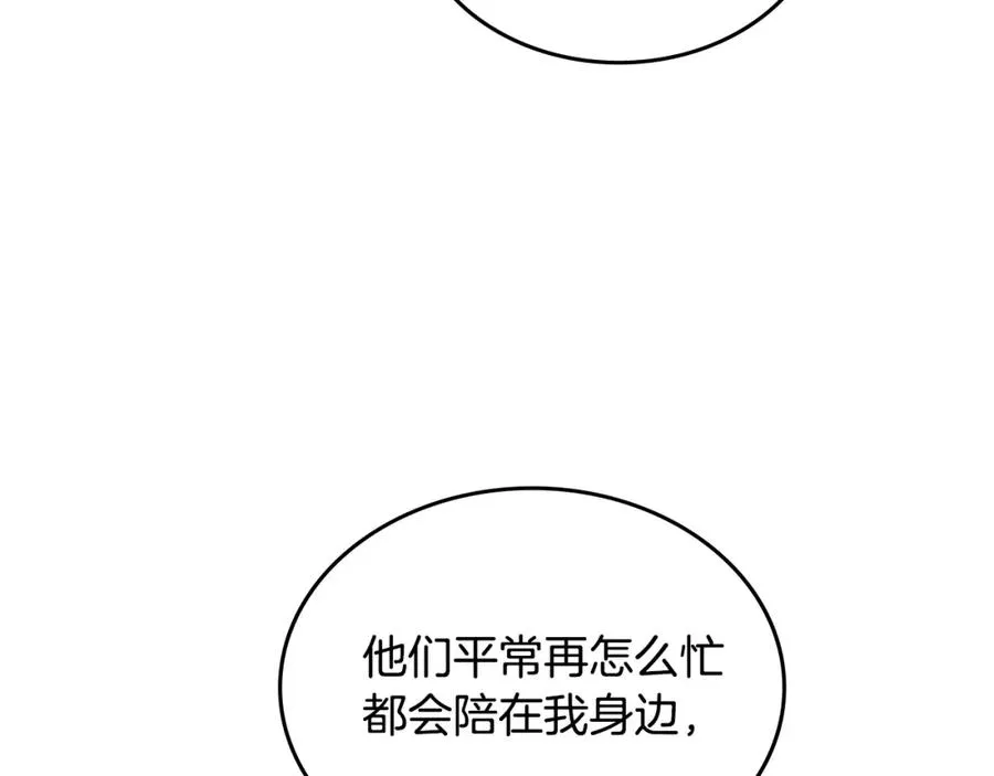 第116话 萌娃 第86页