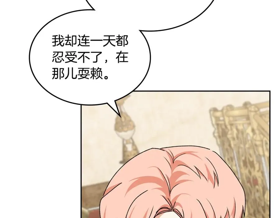 第116话 萌娃 第87页