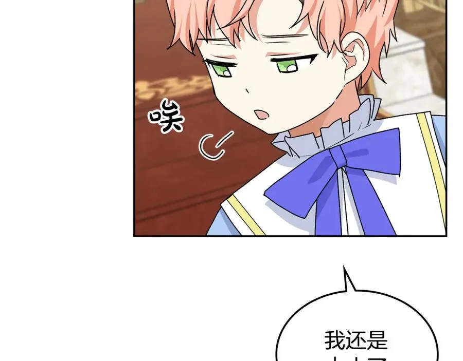第116话 萌娃 第88页