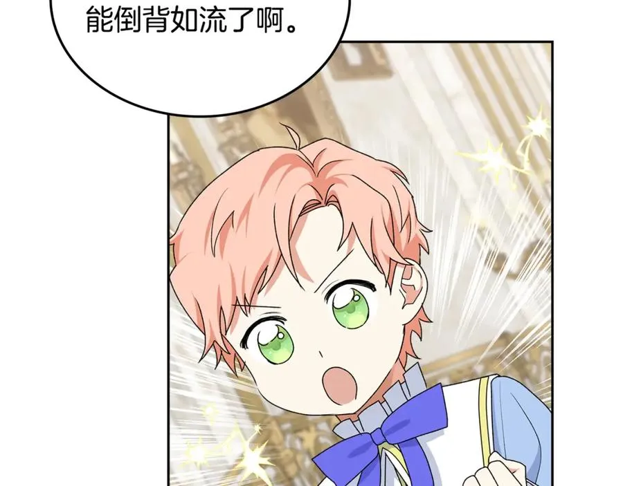 第116话 萌娃 第95页