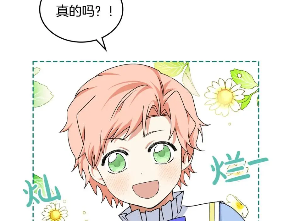 第116话 萌娃 第103页