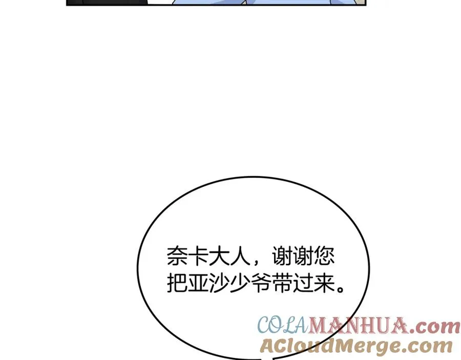 第116话 萌娃 第117页
