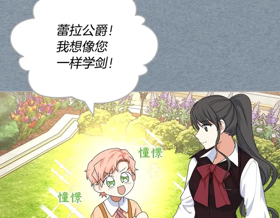 第116话 萌娃 第139页