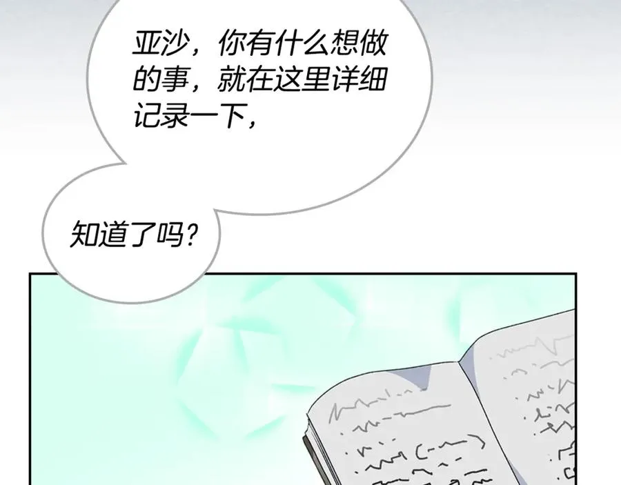 第116话 萌娃 第143页