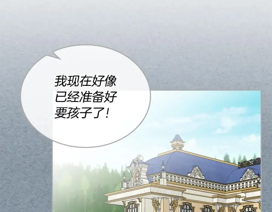 完结篇 被爱的幸福 第16页