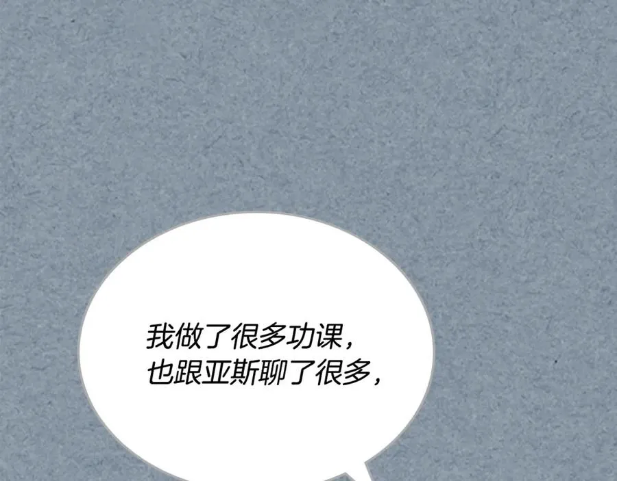 完结篇 被爱的幸福 第18页