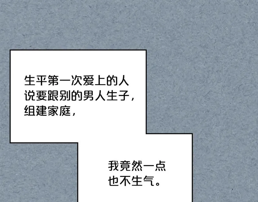 完结篇 被爱的幸福 第23页