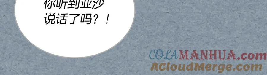 完结篇 被爱的幸福 第81页