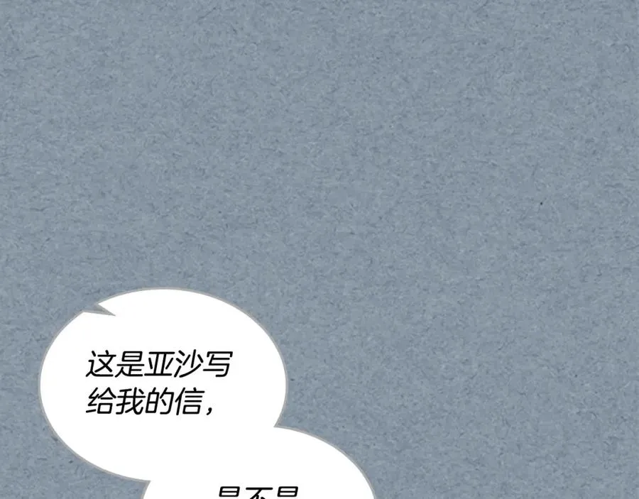 完结篇 被爱的幸福 第82页