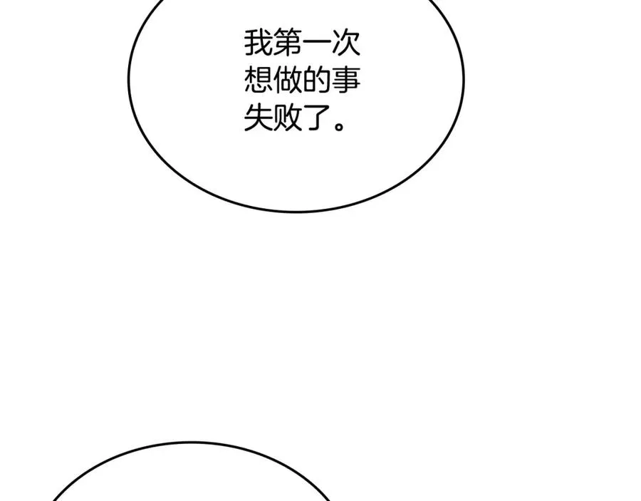 完结篇 被爱的幸福 第98页
