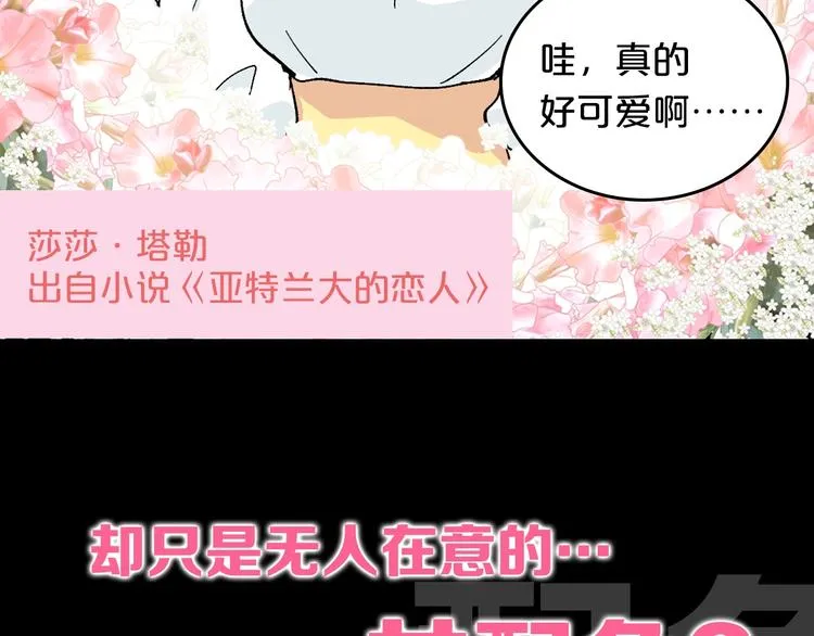 序章 和反派做闺蜜？ 第3页