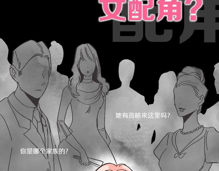 序章 和反派做闺蜜？ 第4页