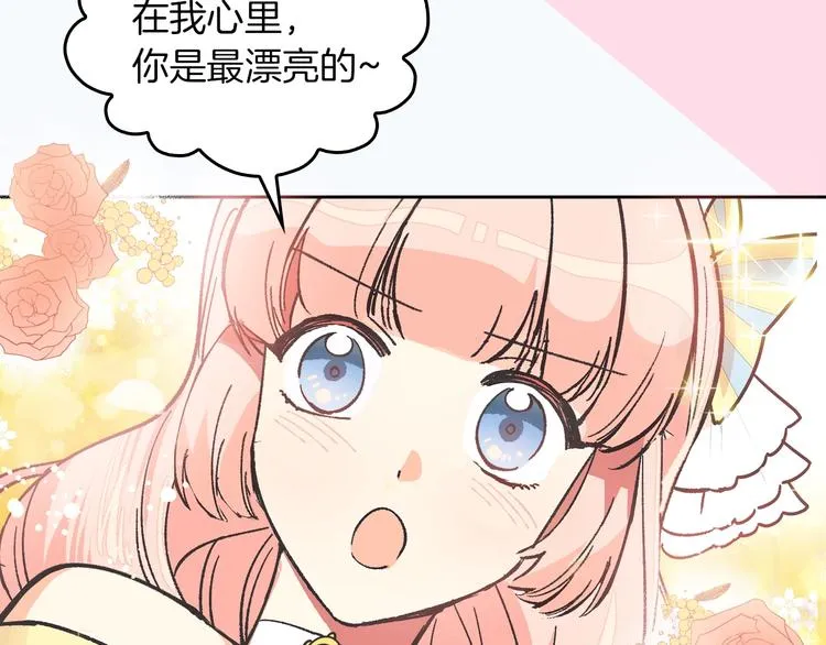 序章 和反派做闺蜜？ 第9页