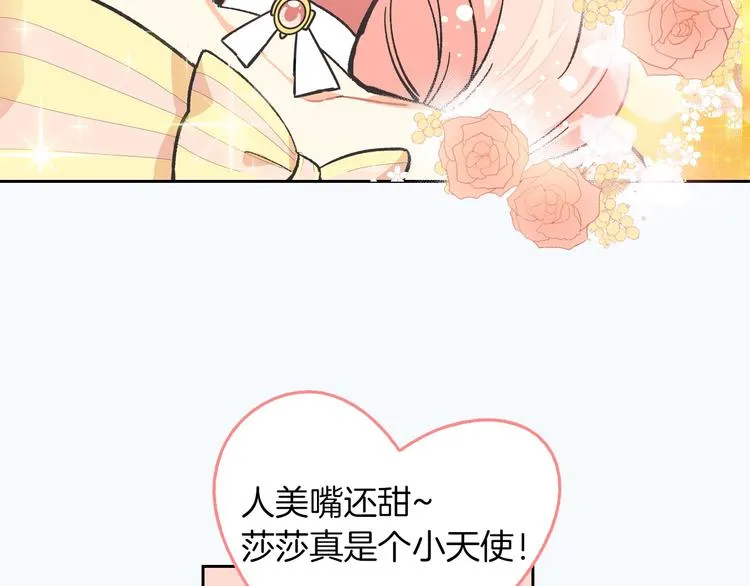 序章 和反派做闺蜜？ 第10页