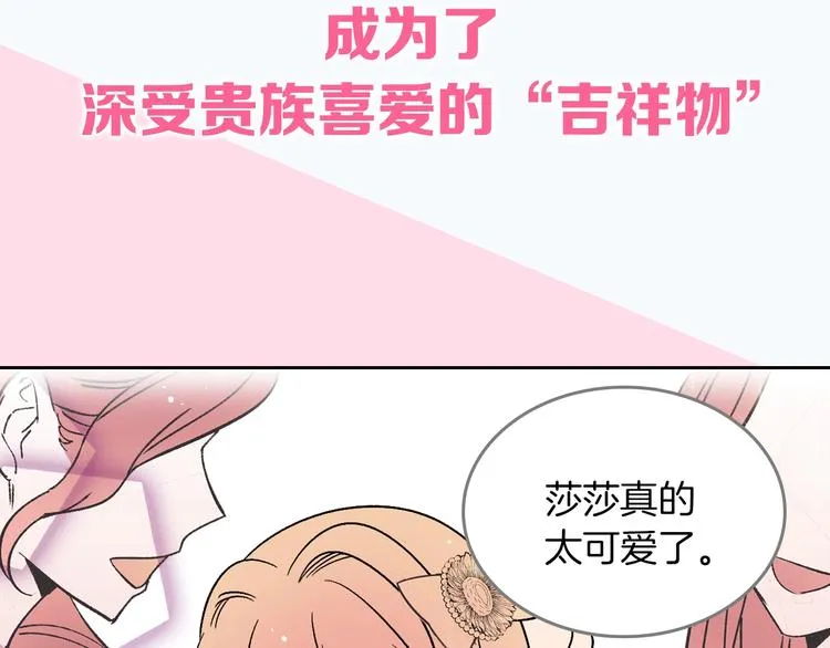 序章 和反派做闺蜜？ 第12页