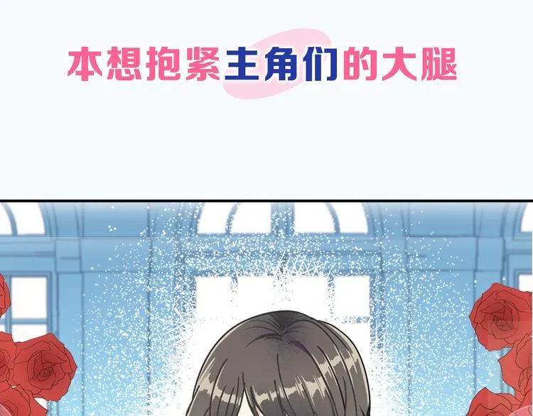 序章 和反派做闺蜜？ 第15页