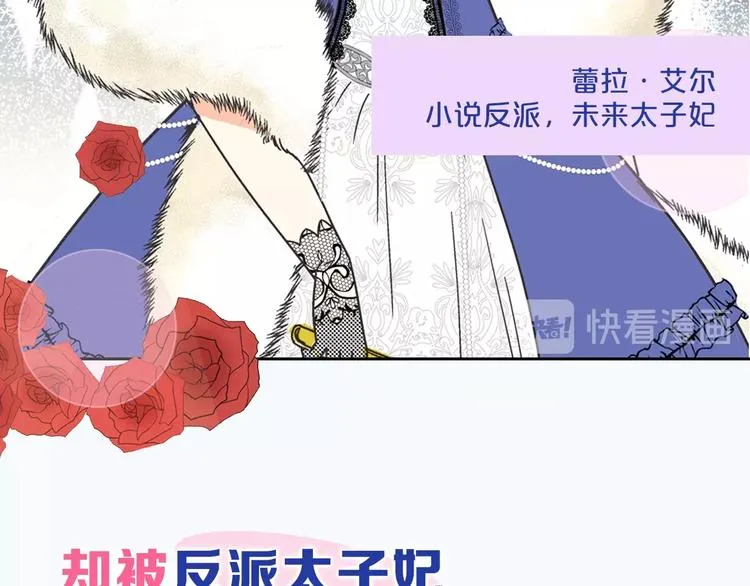 序章 和反派做闺蜜？ 第17页