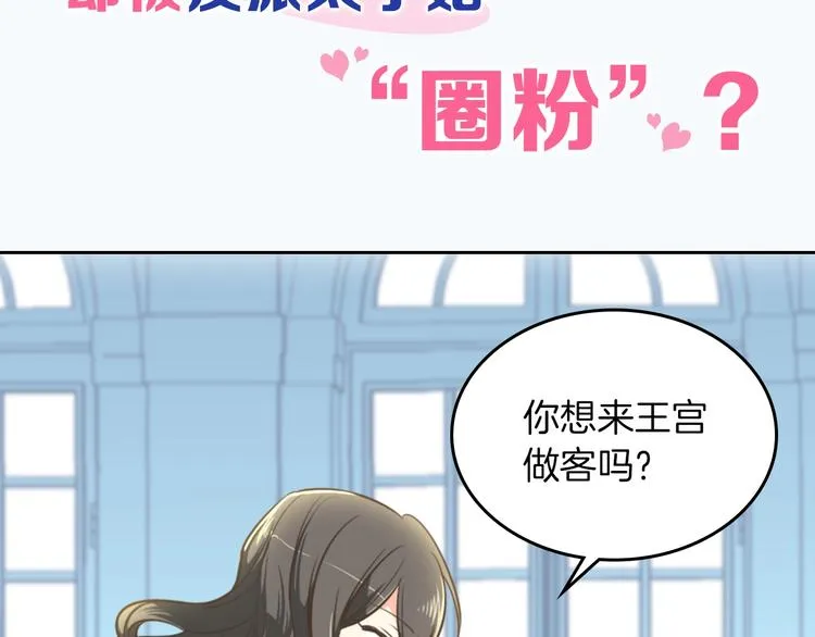 序章 和反派做闺蜜？ 第18页