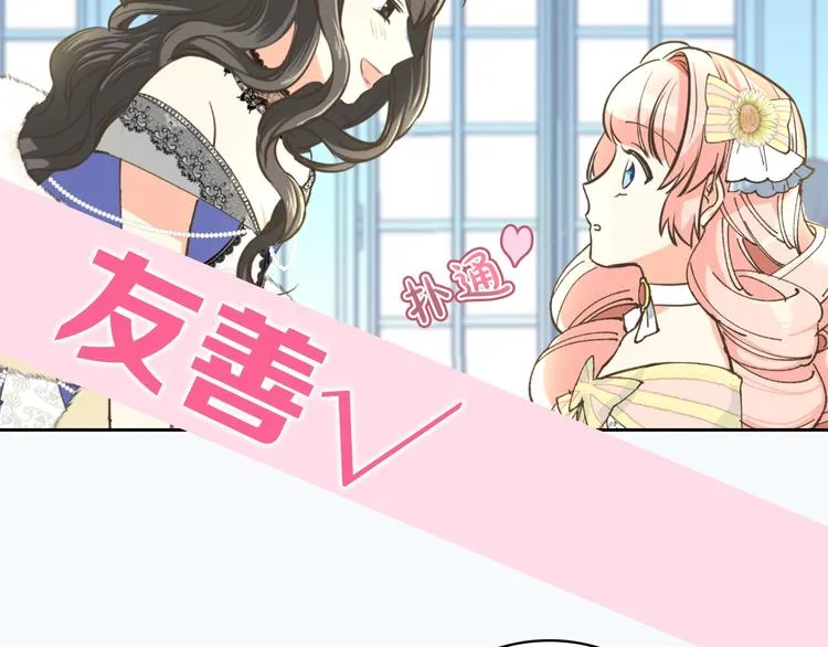 序章 和反派做闺蜜？ 第19页
