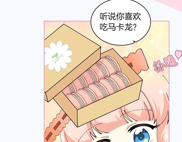 序章 和反派做闺蜜？ 第20页