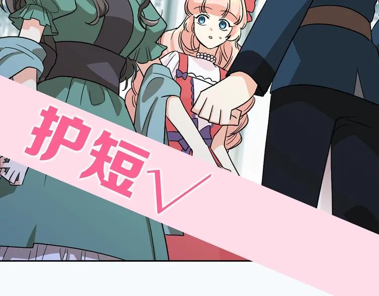 序章 和反派做闺蜜？ 第23页