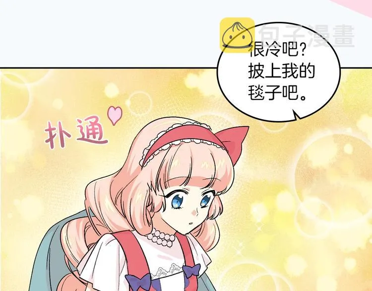 序章 和反派做闺蜜？ 第24页