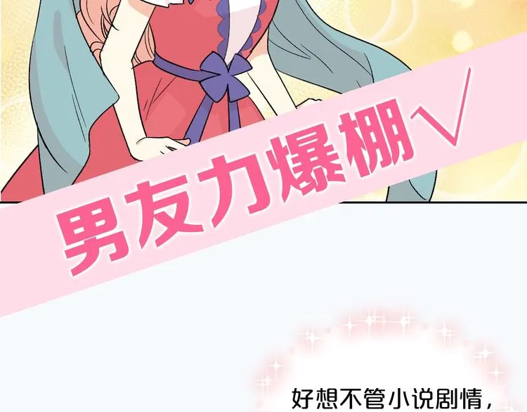 序章 和反派做闺蜜？ 第25页