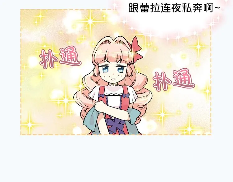 序章 和反派做闺蜜？ 第26页