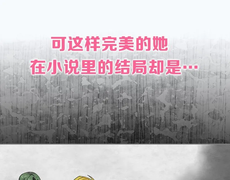 序章 和反派做闺蜜？ 第27页