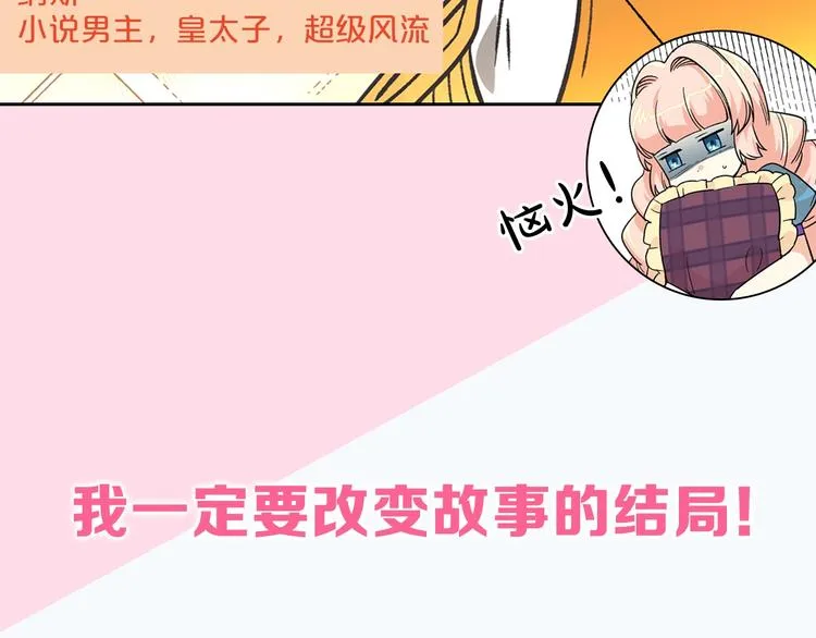序章 和反派做闺蜜？ 第33页