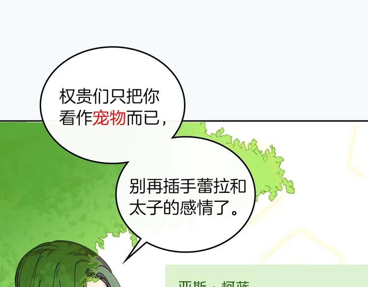 序章 和反派做闺蜜？ 第34页