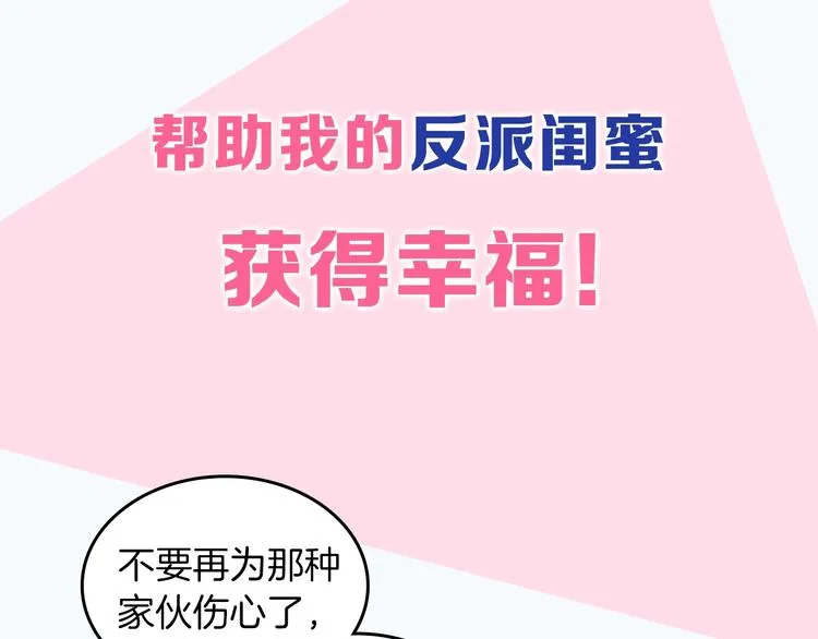 序章 和反派做闺蜜？ 第38页