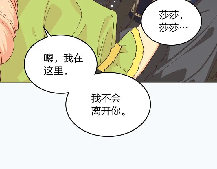 序章 和反派做闺蜜？ 第40页