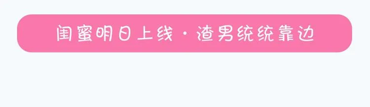 序章 和反派做闺蜜？ 第43页