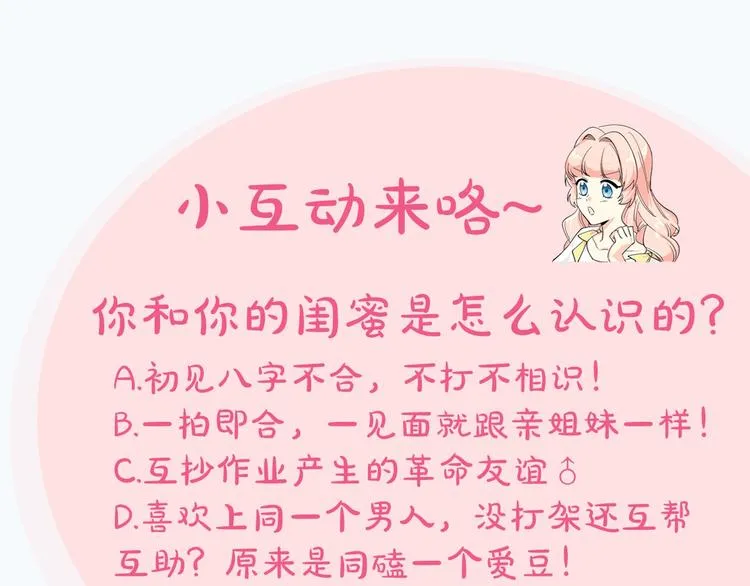 序章 和反派做闺蜜？ 第44页