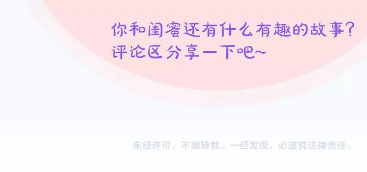 序章 和反派做闺蜜？ 第45页