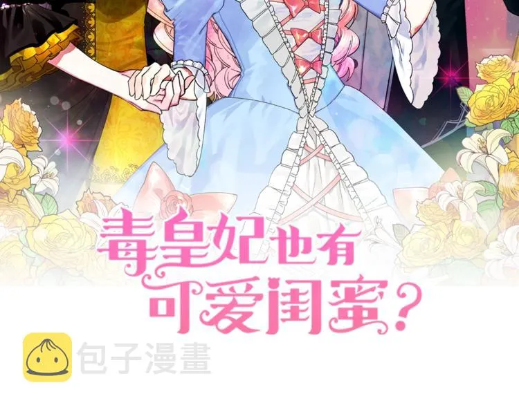 第1话 被反派圈粉？ 第2页