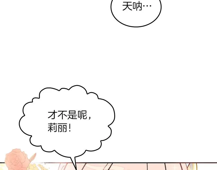 第1话 被反派圈粉？ 第11页