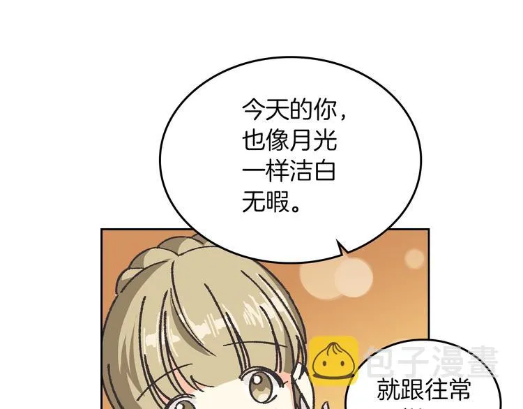 第1话 被反派圈粉？ 第14页
