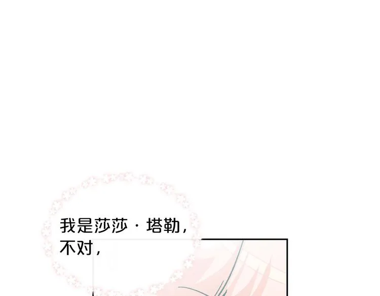 第1话 被反派圈粉？ 第21页